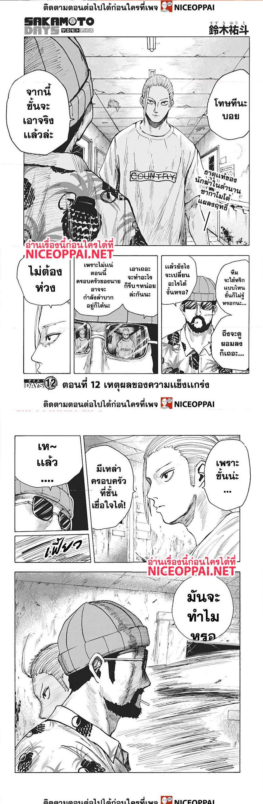 Sakamoto Days Chap 12 - Next Chap 13