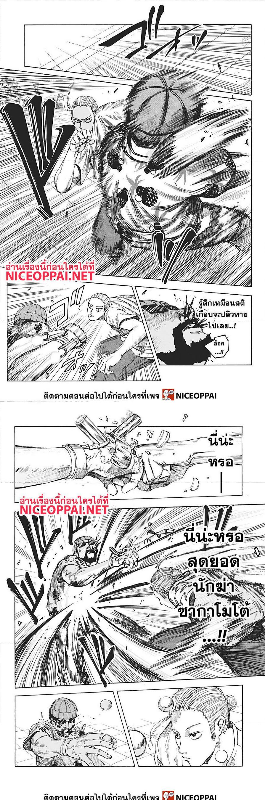 Sakamoto Days Chap 12 - Next Chap 13