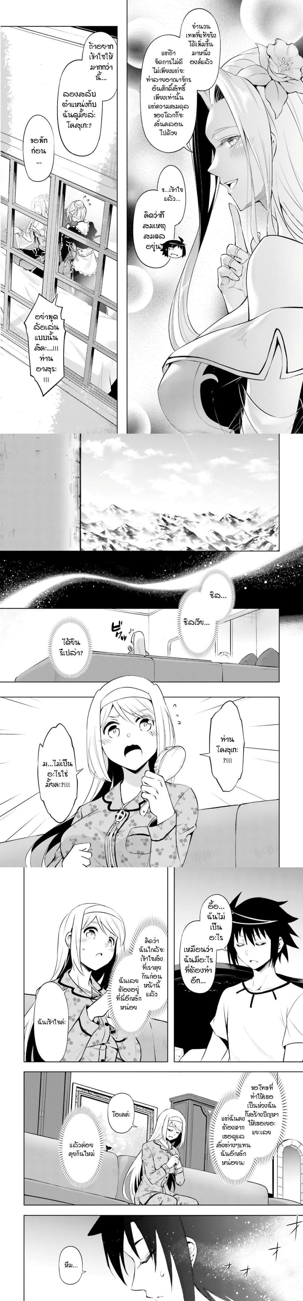 Tono no Kanri o Shite Miyou Chap 68 - Next Chap 69