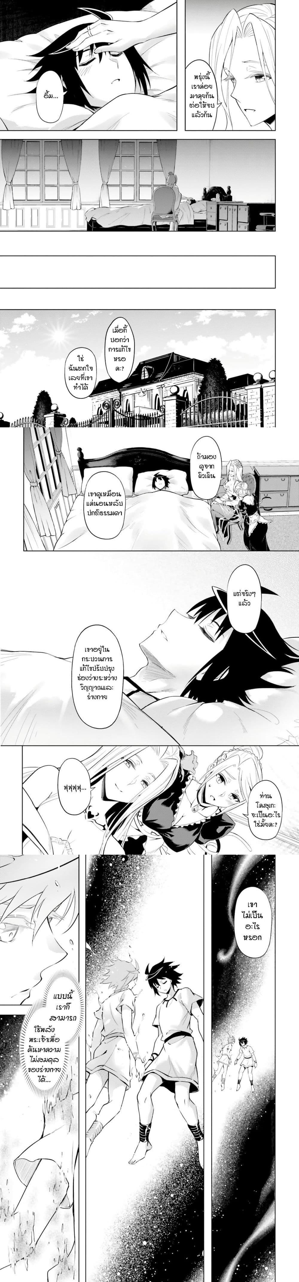 Tono no Kanri o Shite Miyou Chap 68 - Next Chap 69
