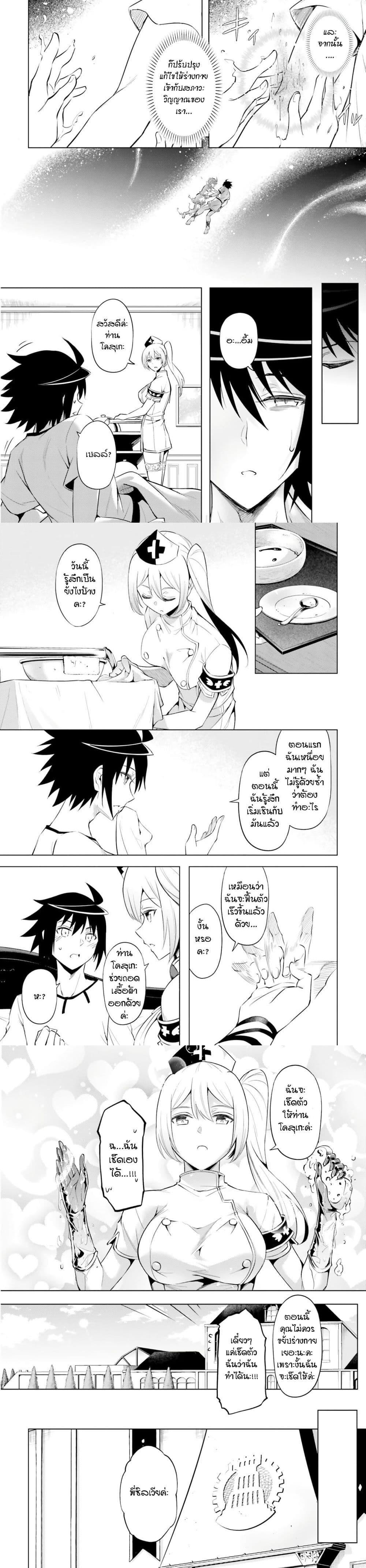 Tono no Kanri o Shite Miyou Chap 68 - Next Chap 69