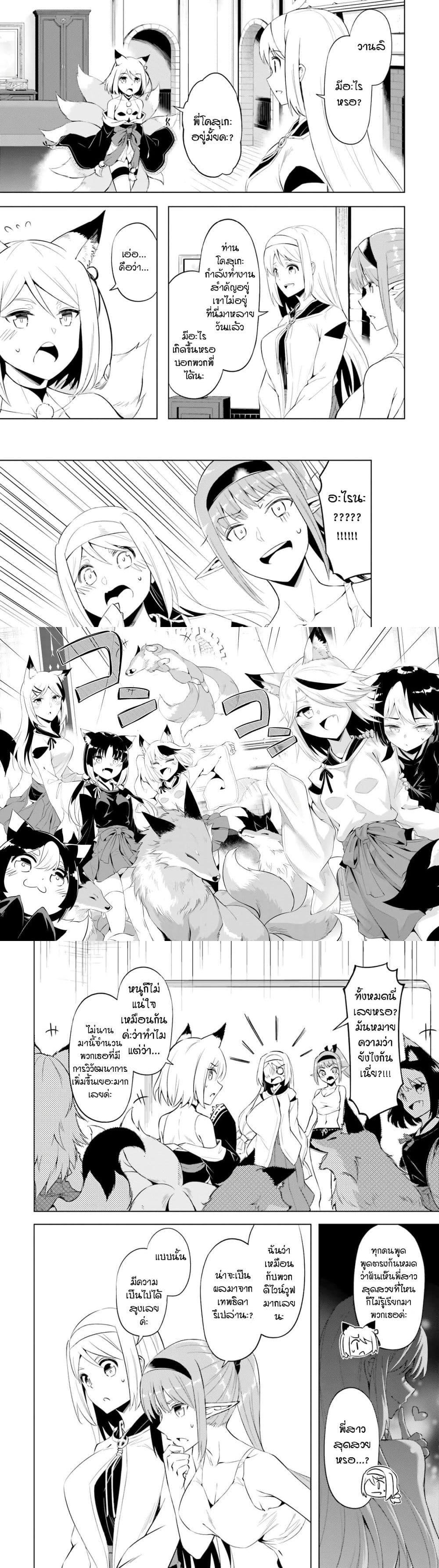 Tono no Kanri o Shite Miyou Chap 68 - Next Chap 69