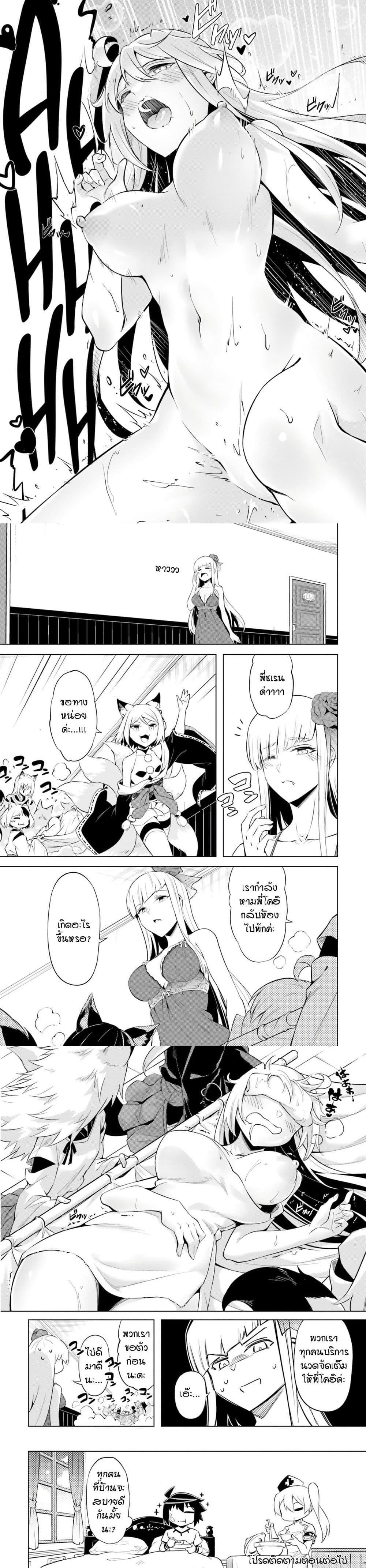Tono no Kanri o Shite Miyou Chap 68 - Next Chap 69