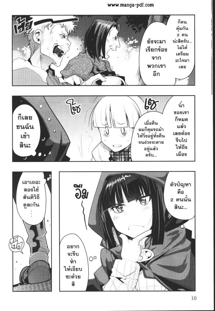 Yoku Wakaranai Keredo Isekai ni Tensei Shiteita You Desu Chap 10 - Next Chap 11