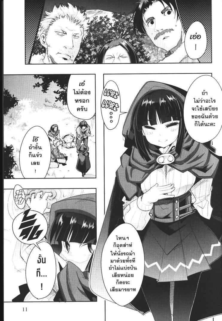 Yoku Wakaranai Keredo Isekai ni Tensei Shiteita You Desu Chap 10 - Next Chap 11