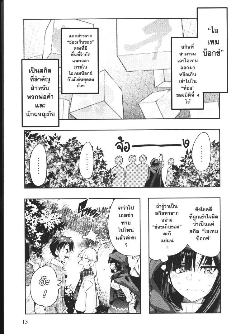 Yoku Wakaranai Keredo Isekai ni Tensei Shiteita You Desu Chap 10 - Next Chap 11