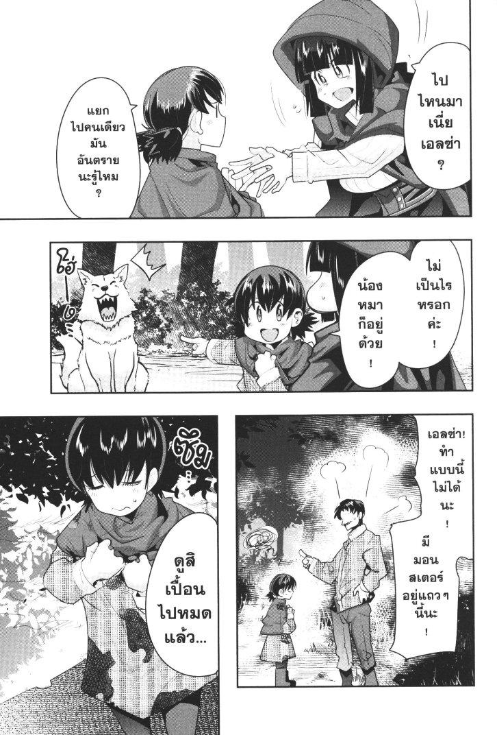 Yoku Wakaranai Keredo Isekai ni Tensei Shiteita You Desu Chap 10 - Next Chap 11