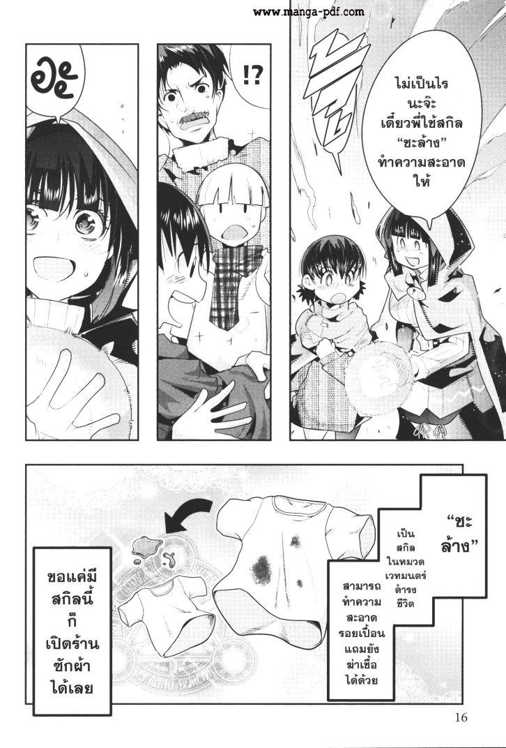 Yoku Wakaranai Keredo Isekai ni Tensei Shiteita You Desu Chap 10 - Next Chap 11