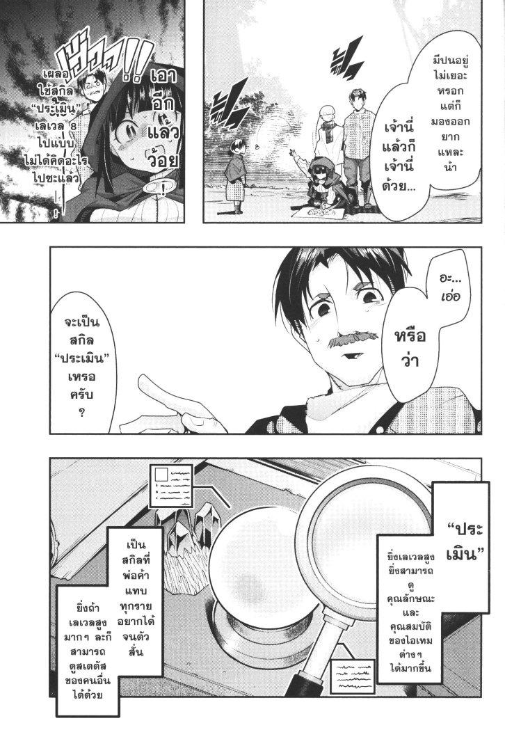 Yoku Wakaranai Keredo Isekai ni Tensei Shiteita You Desu Chap 10 - Next Chap 11