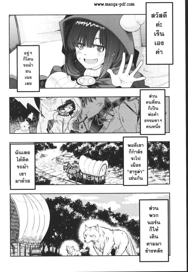 Yoku Wakaranai Keredo Isekai ni Tensei Shiteita You Desu Chap 10 - Next Chap 11