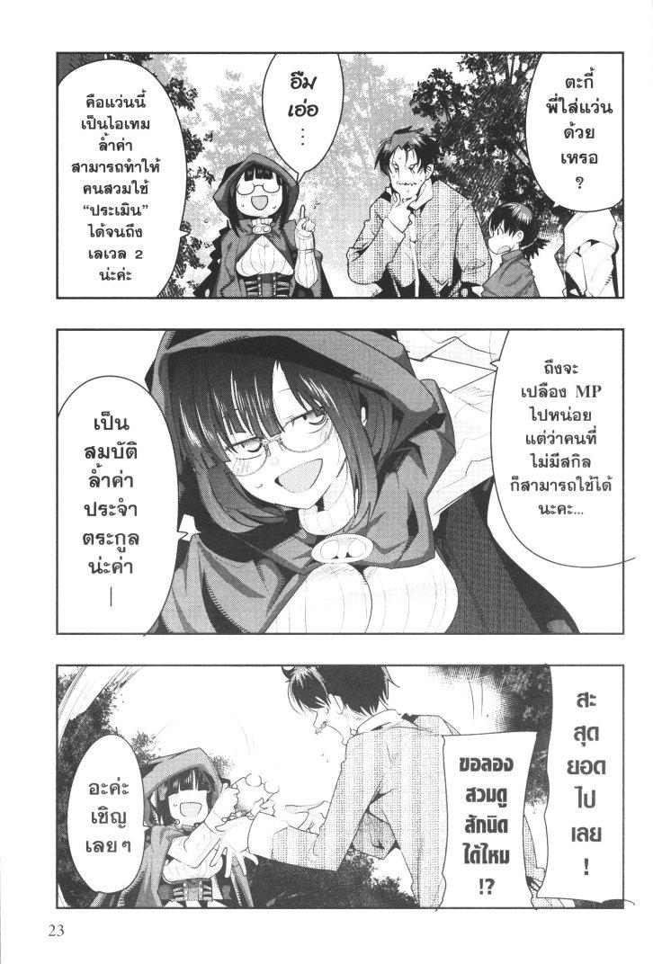 Yoku Wakaranai Keredo Isekai ni Tensei Shiteita You Desu Chap 10 - Next Chap 11