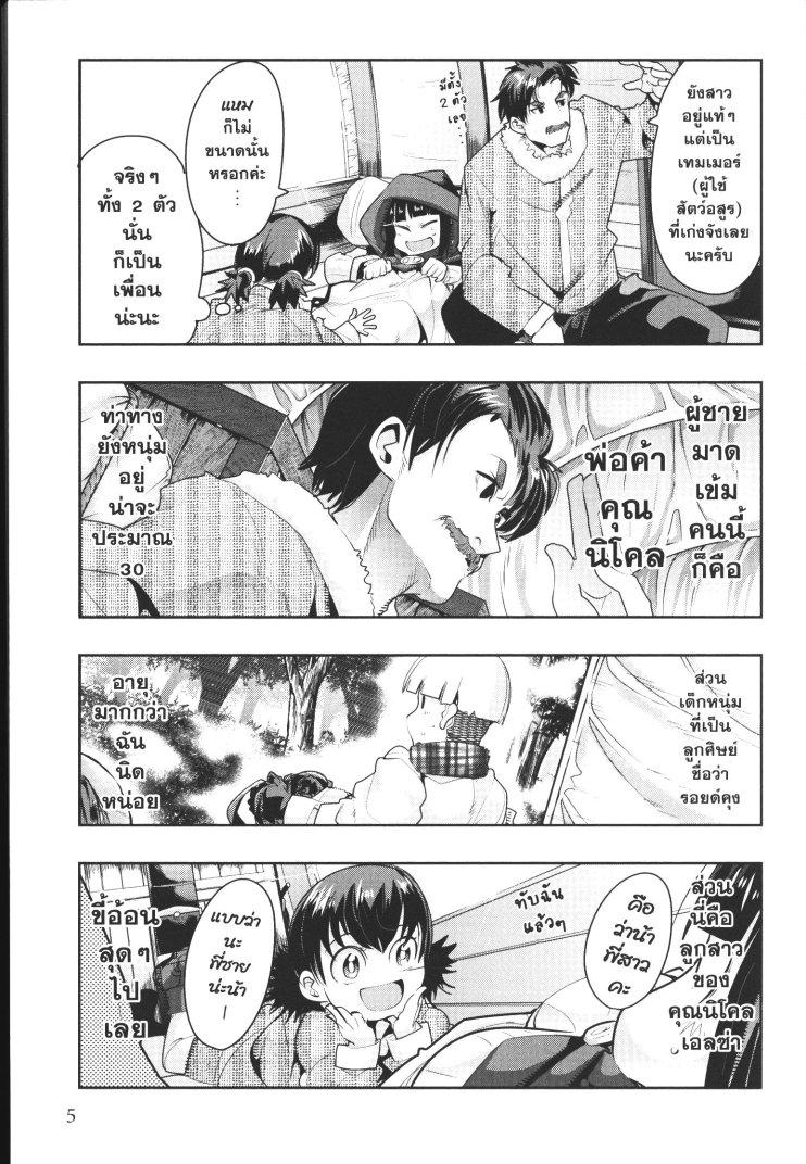 Yoku Wakaranai Keredo Isekai ni Tensei Shiteita You Desu Chap 10 - Next Chap 11