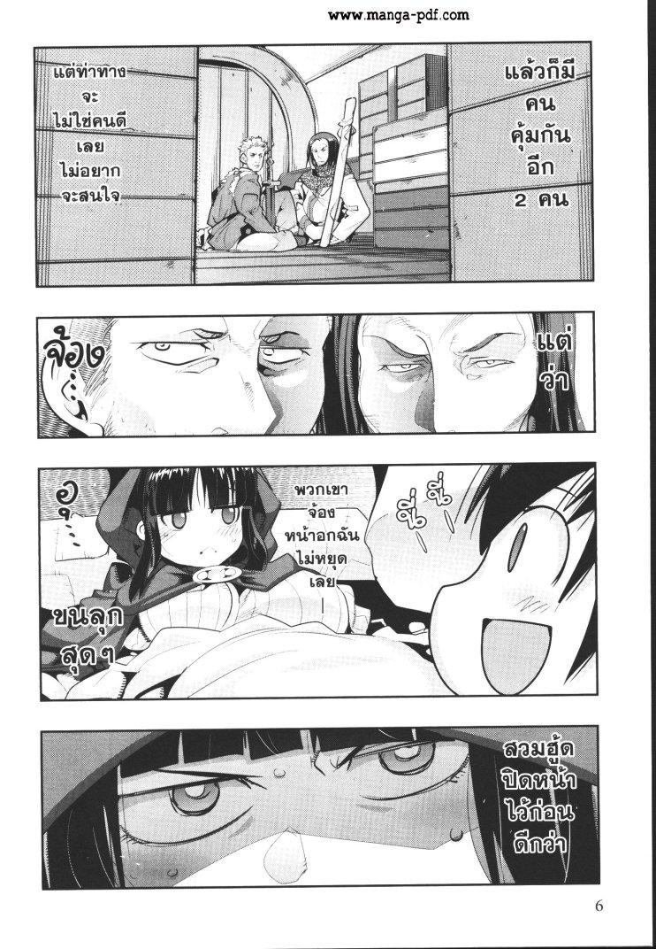 Yoku Wakaranai Keredo Isekai ni Tensei Shiteita You Desu Chap 10 - Next Chap 11