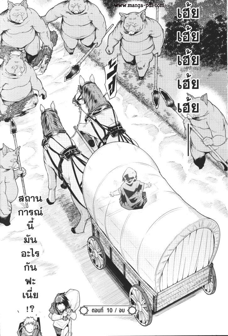 Yoku Wakaranai Keredo Isekai ni Tensei Shiteita You Desu Chap 10 - Next Chap 11