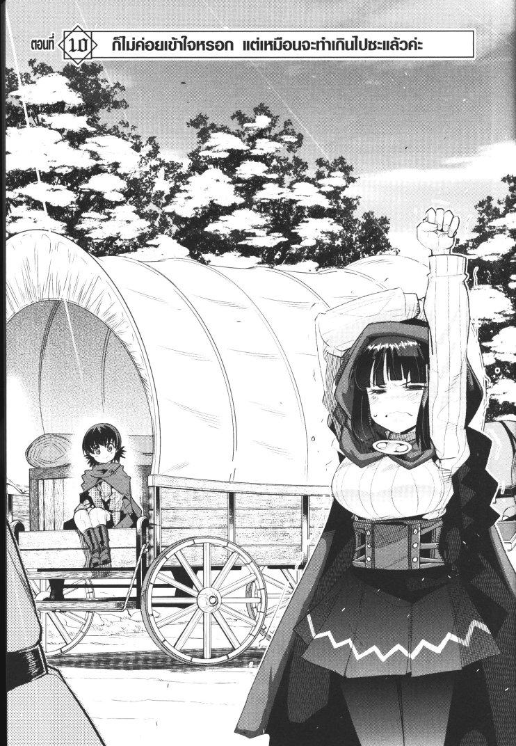 Yoku Wakaranai Keredo Isekai ni Tensei Shiteita You Desu Chap 10 - Next Chap 11