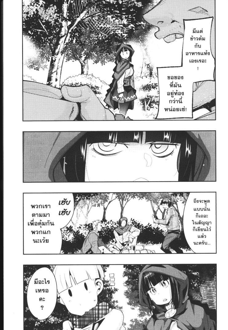 Yoku Wakaranai Keredo Isekai ni Tensei Shiteita You Desu Chap 10 - Next Chap 11