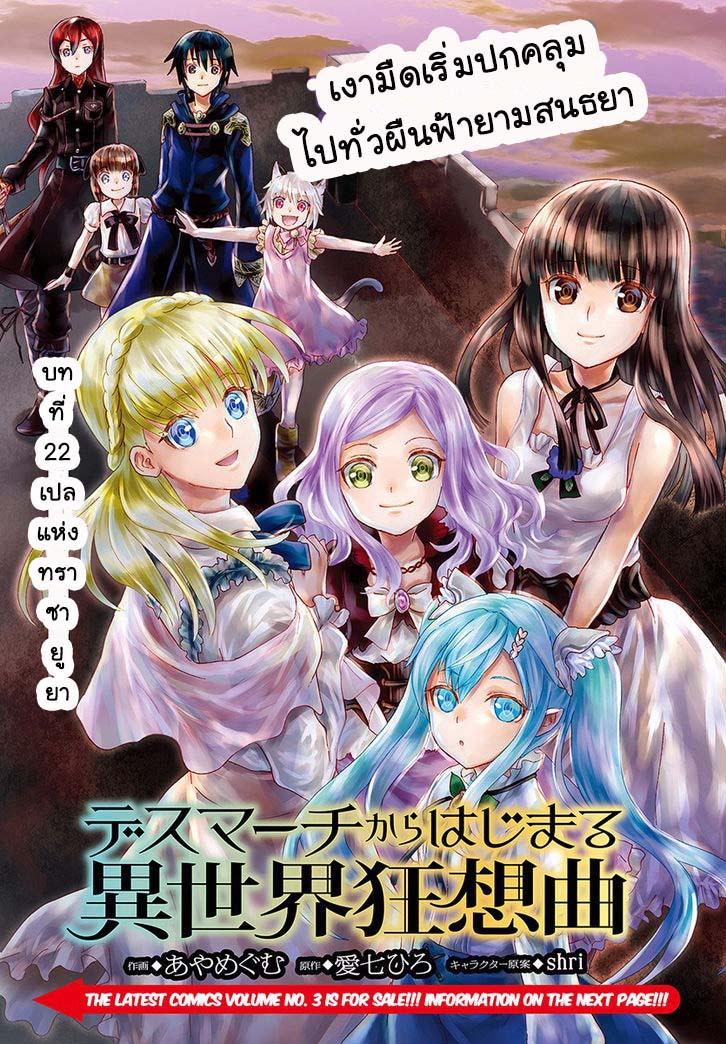 Death March kara Hajimaru Isekai Kyousoukyoku Chap 22 - Next Chap 23