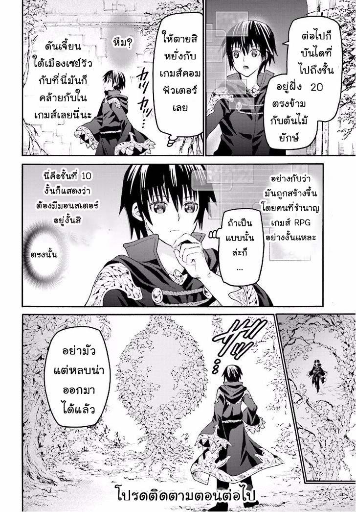 Death March kara Hajimaru Isekai Kyousoukyoku Chap 22 - Next Chap 23