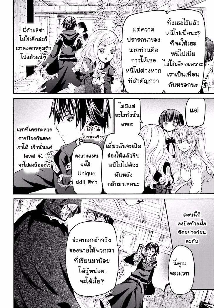 Death March kara Hajimaru Isekai Kyousoukyoku Chap 22 - Next Chap 23