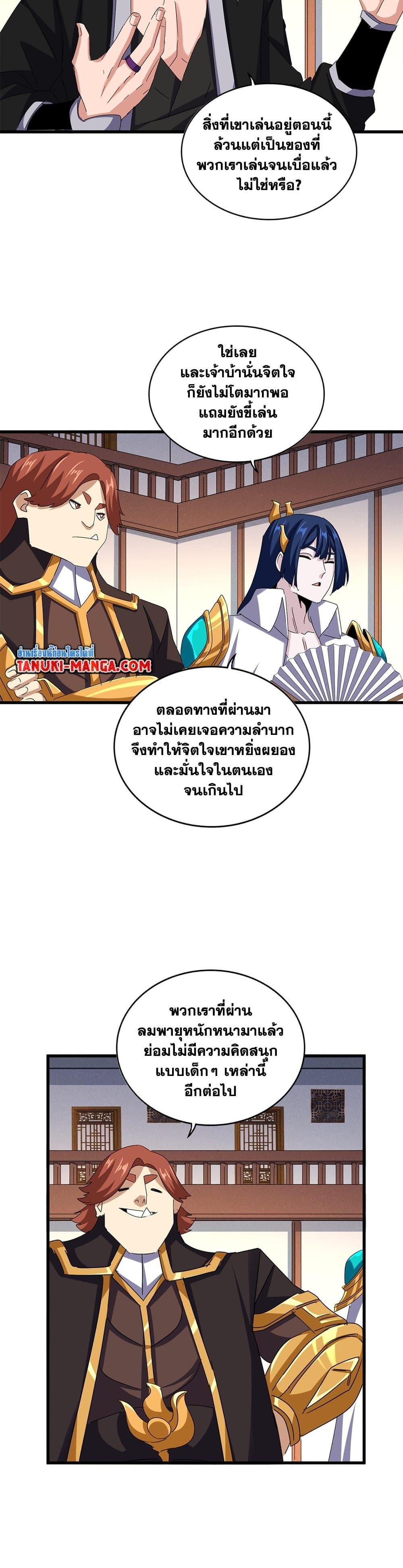 Magic Emperor Chap 638 - Next Chap 639