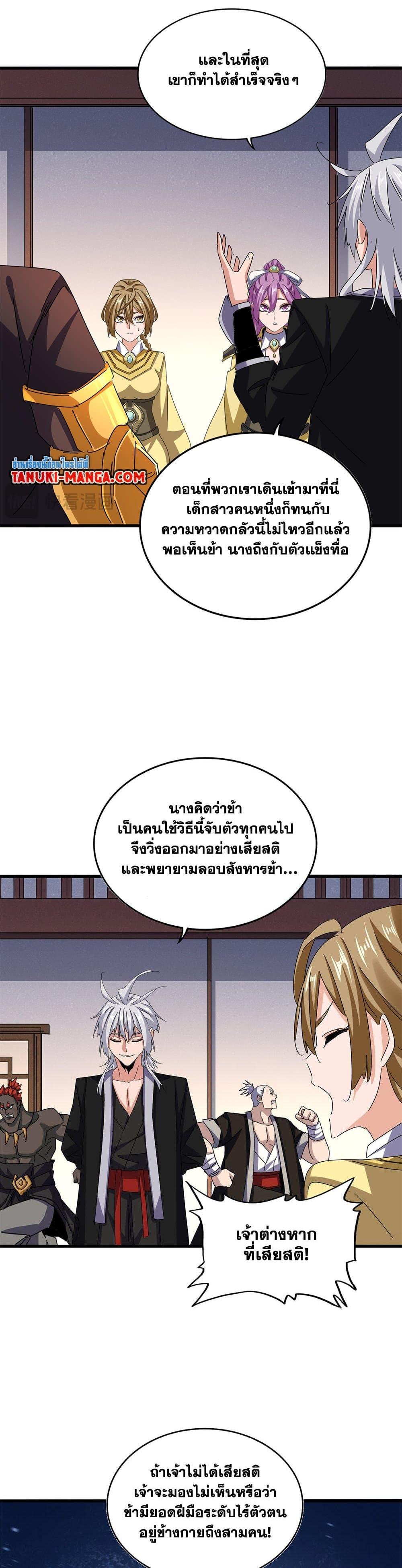 Magic Emperor Chap 638 - Next Chap 639