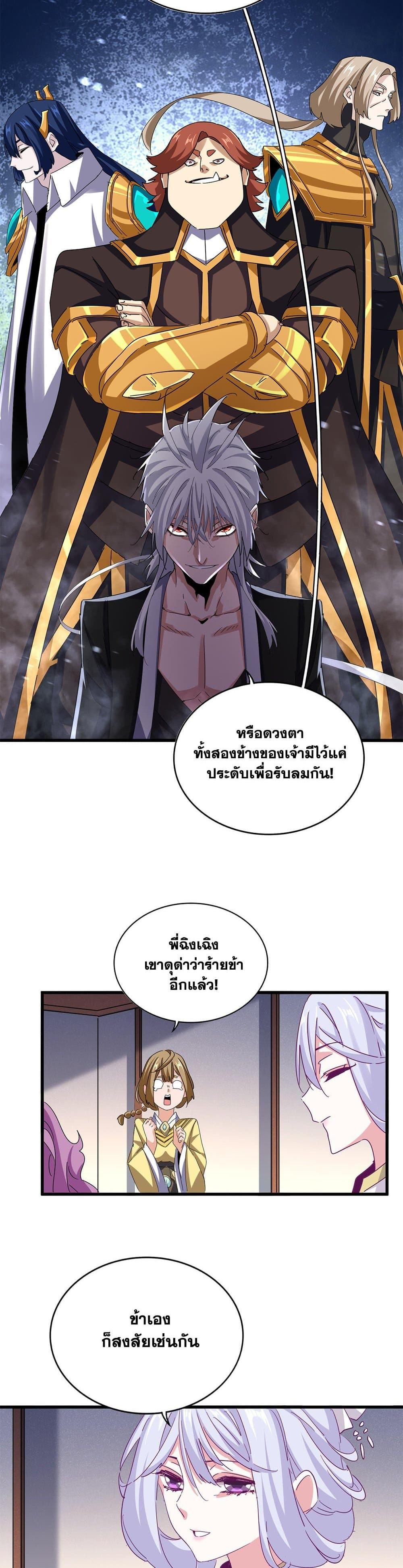 Magic Emperor Chap 638 - Next Chap 639