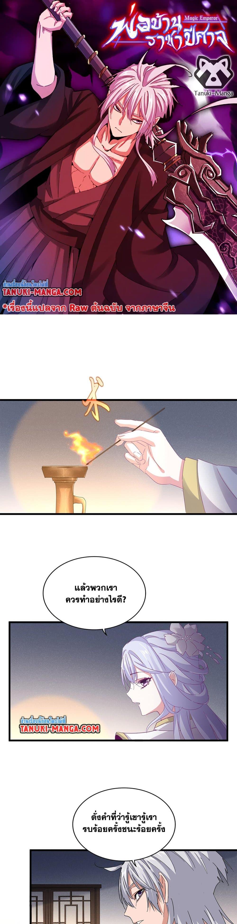 Magic Emperor Chap 638 - Next Chap 639