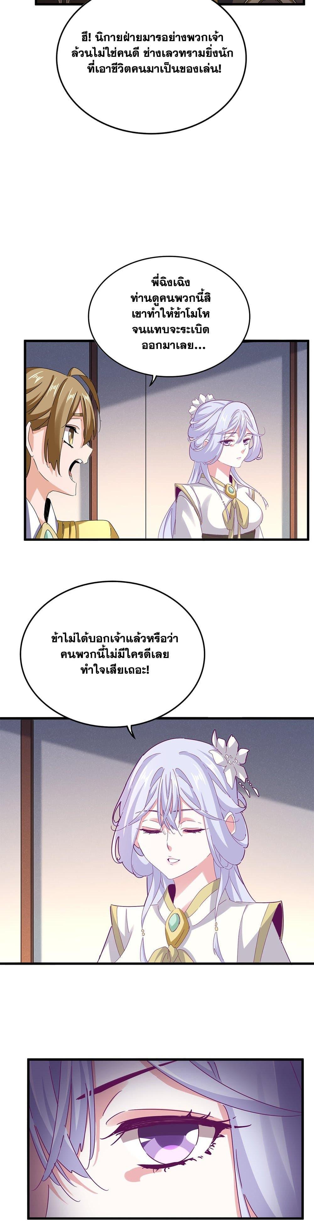 Magic Emperor Chap 638 - Next Chap 639
