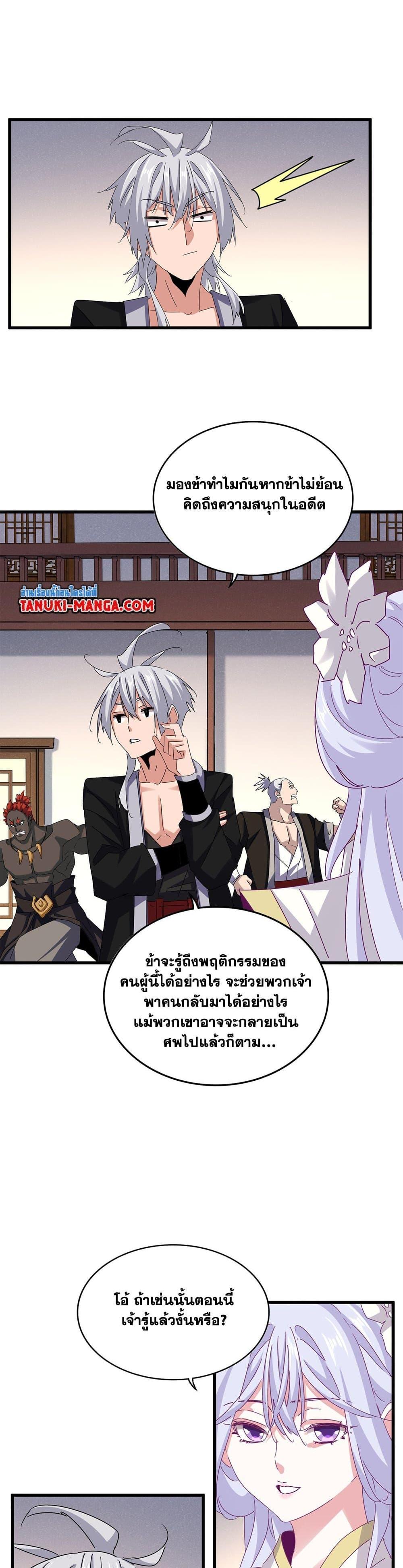 Magic Emperor Chap 638 - Next Chap 639
