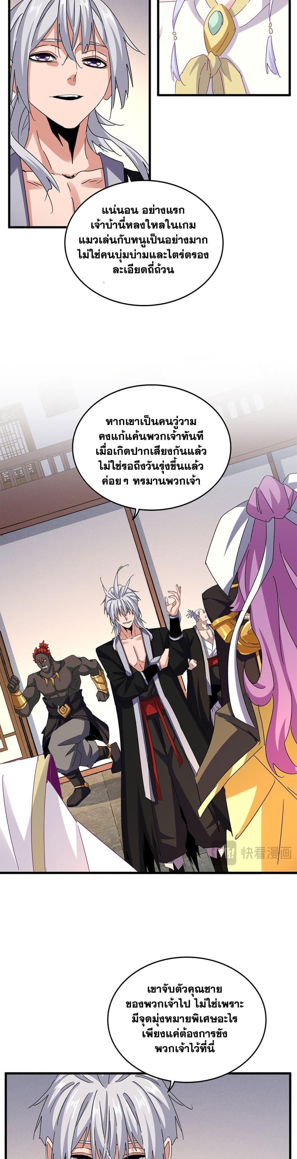 Magic Emperor Chap 638 - Next Chap 639