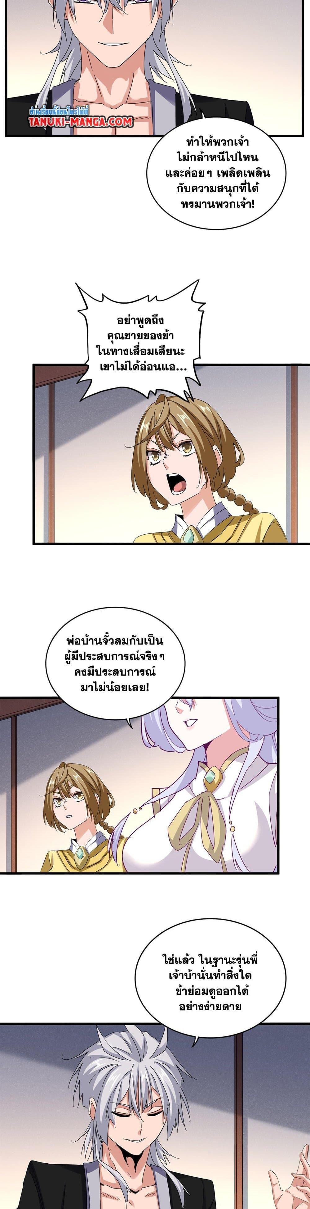 Magic Emperor Chap 638 - Next Chap 639