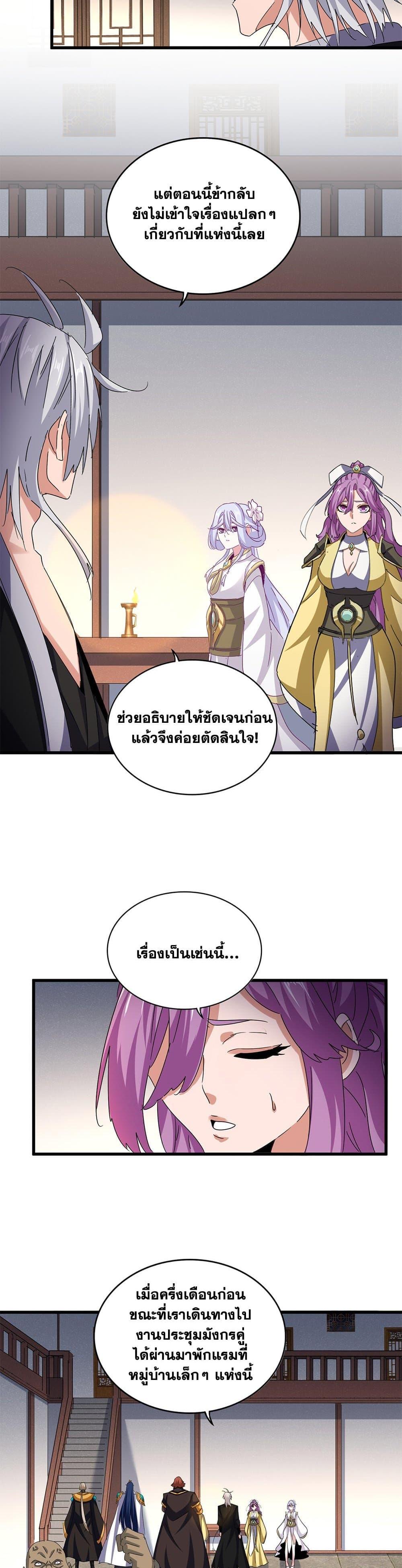 Magic Emperor Chap 638 - Next Chap 639