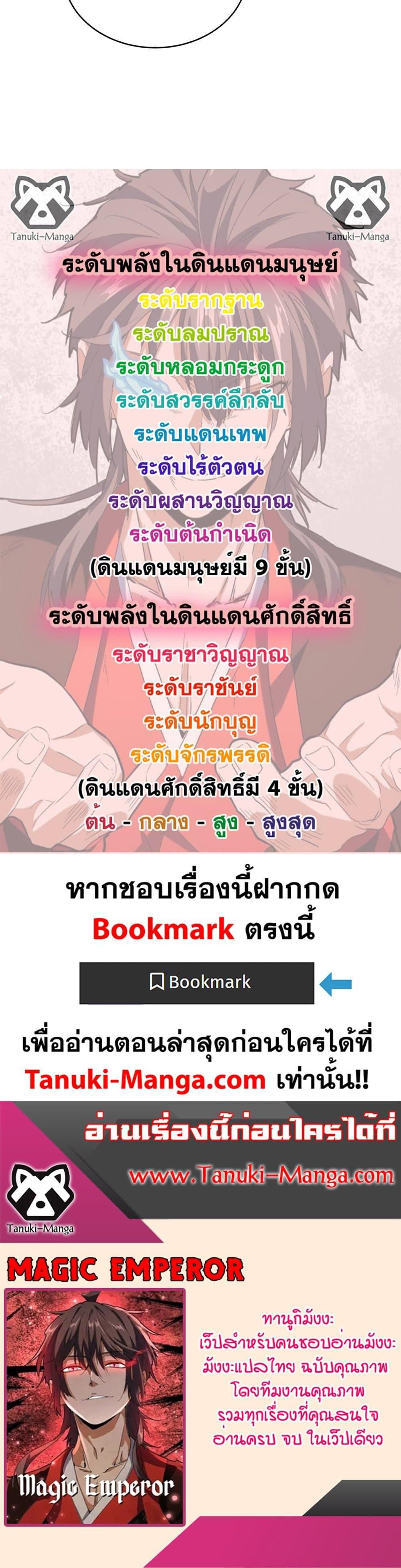 Magic Emperor Chap 638 - Next Chap 639