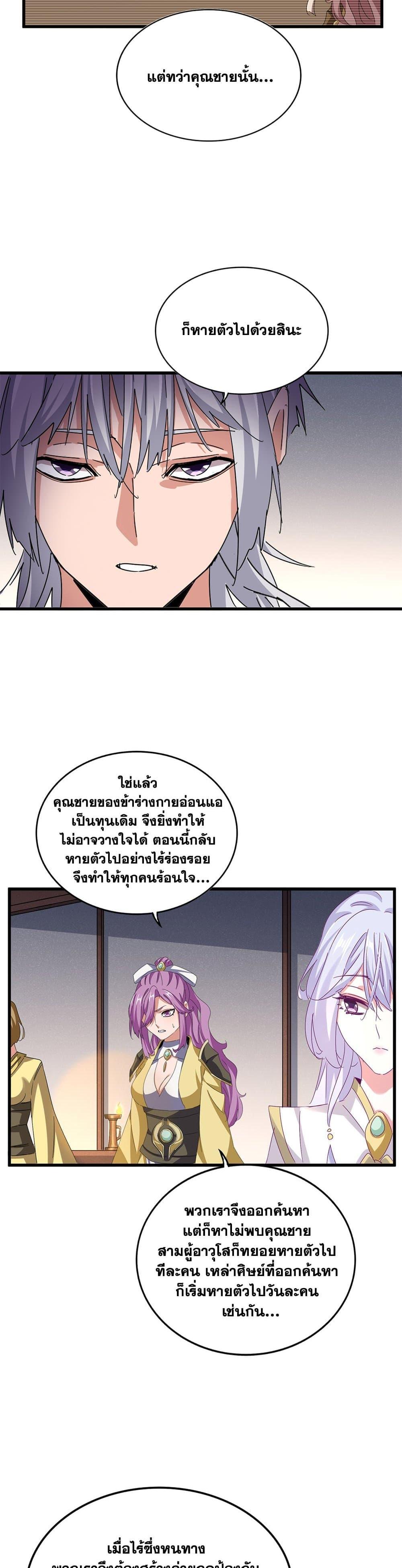 Magic Emperor Chap 638 - Next Chap 639