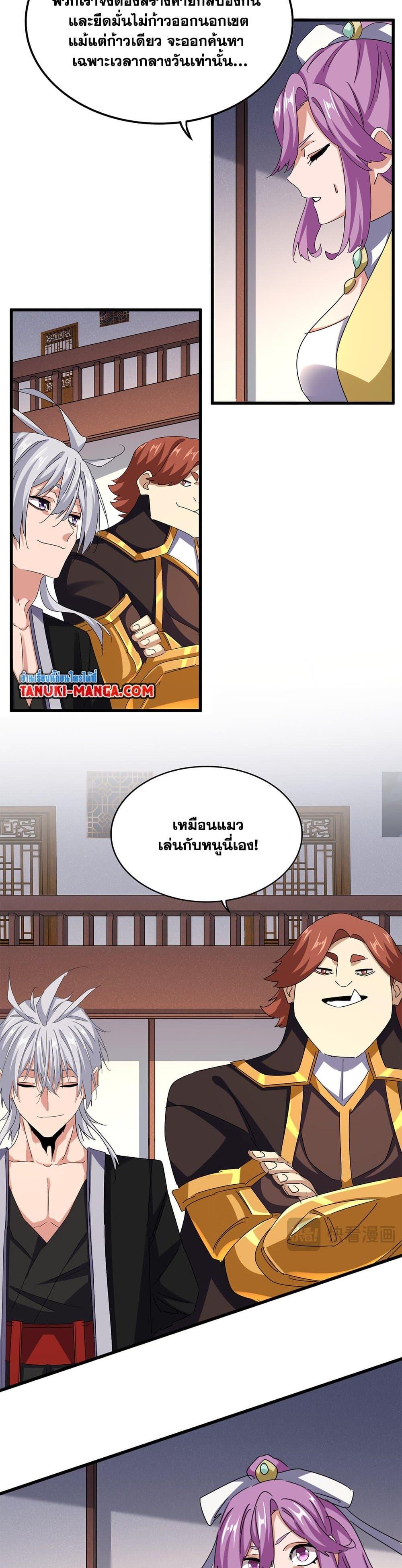 Magic Emperor Chap 638 - Next Chap 639