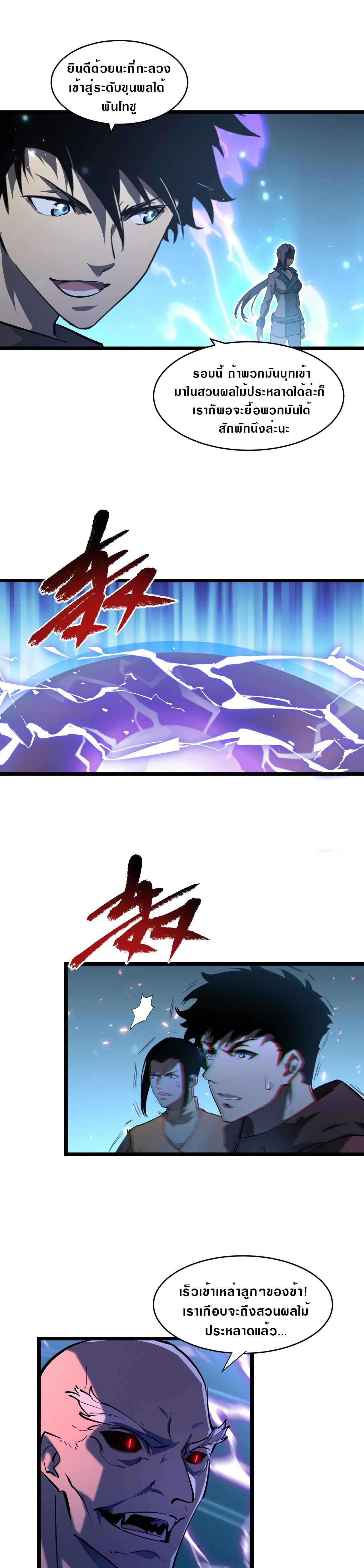 Rise From The Rubble Chap 70 - Next Chap 71