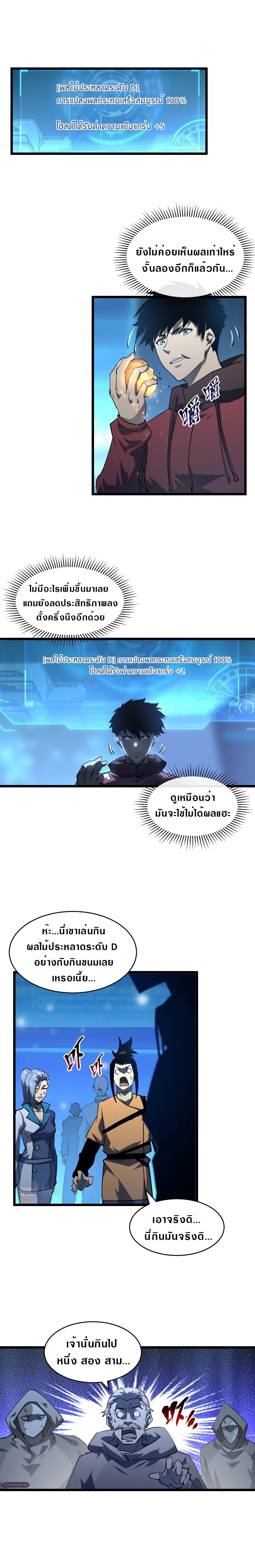 Rise From The Rubble Chap 70 - Next Chap 71