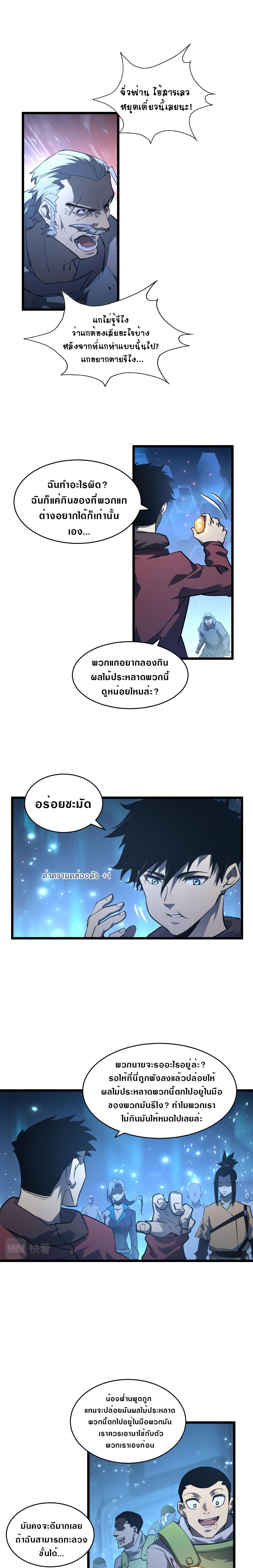 Rise From The Rubble Chap 70 - Next Chap 71