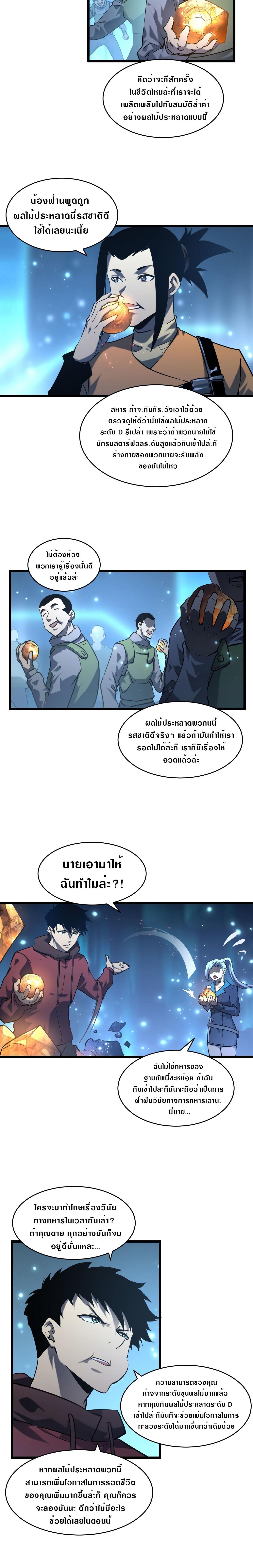 Rise From The Rubble Chap 70 - Next Chap 71