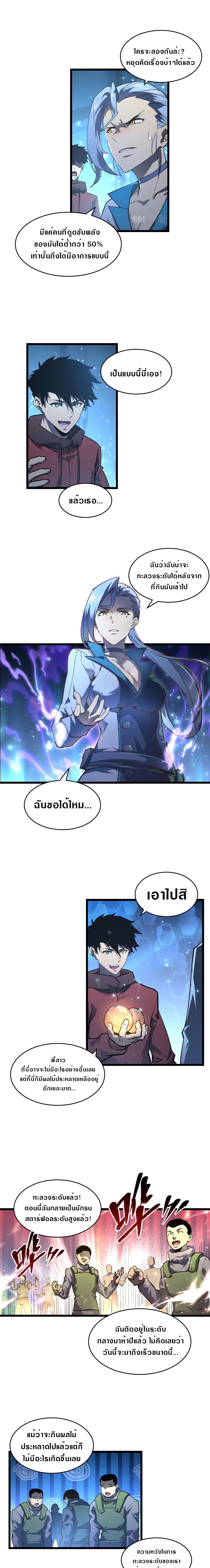 Rise From The Rubble Chap 70 - Next Chap 71