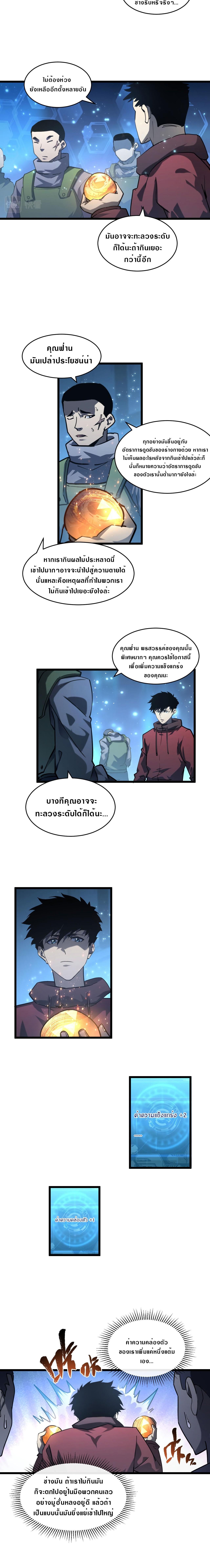 Rise From The Rubble Chap 70 - Next Chap 71