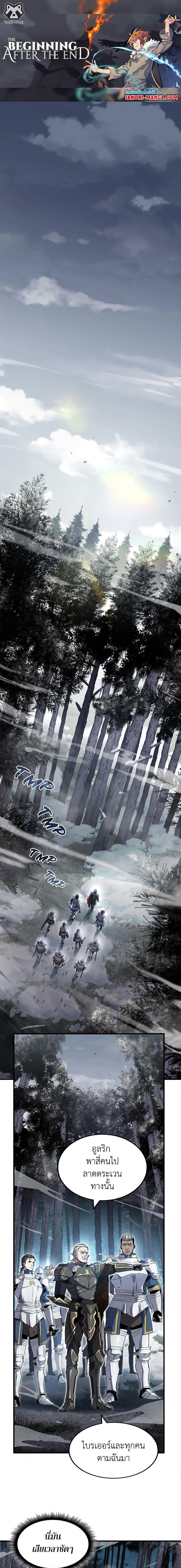 The Beginning After The End Chap 193 - Next Chap 194