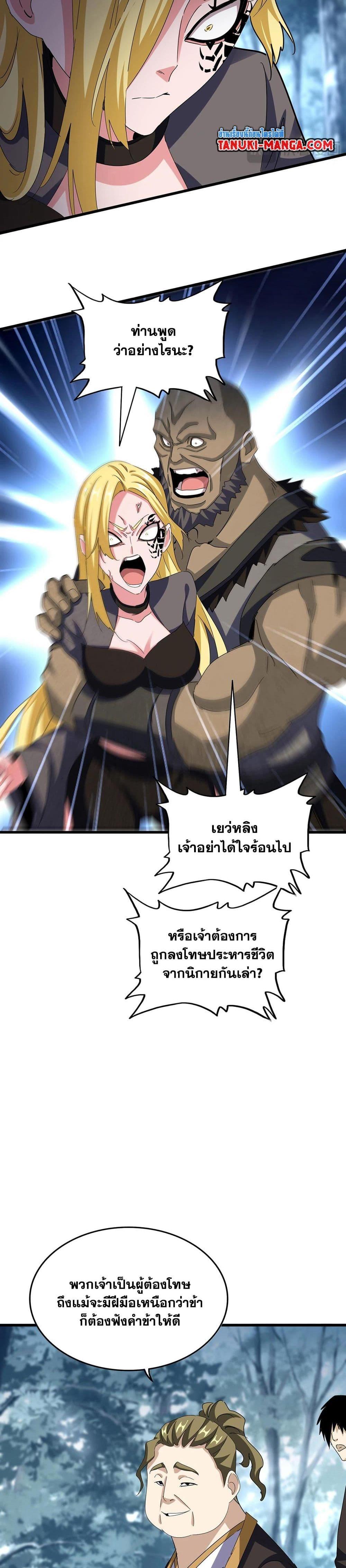 Magic Emperor Chap 565 - Next Chap 566