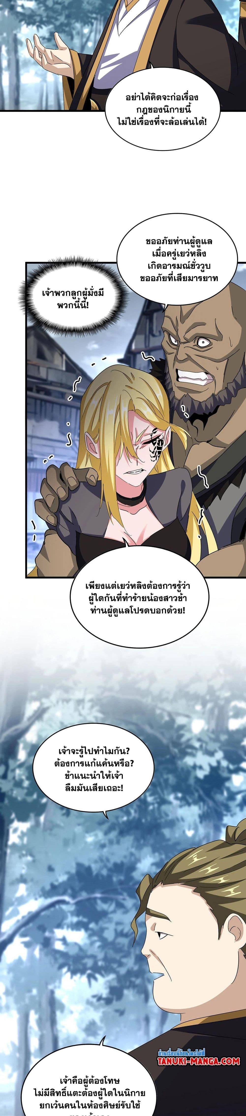 Magic Emperor Chap 565 - Next Chap 566