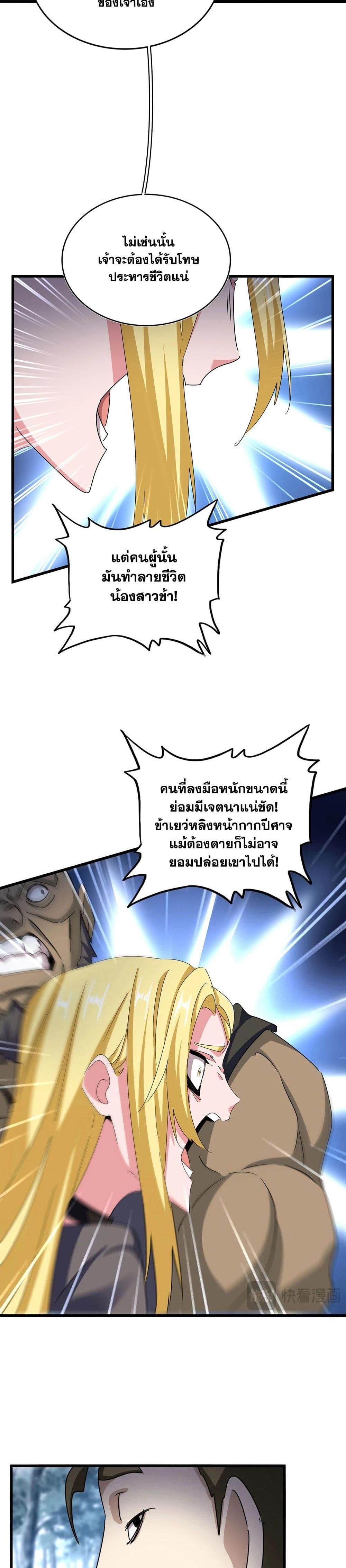 Magic Emperor Chap 565 - Next Chap 566