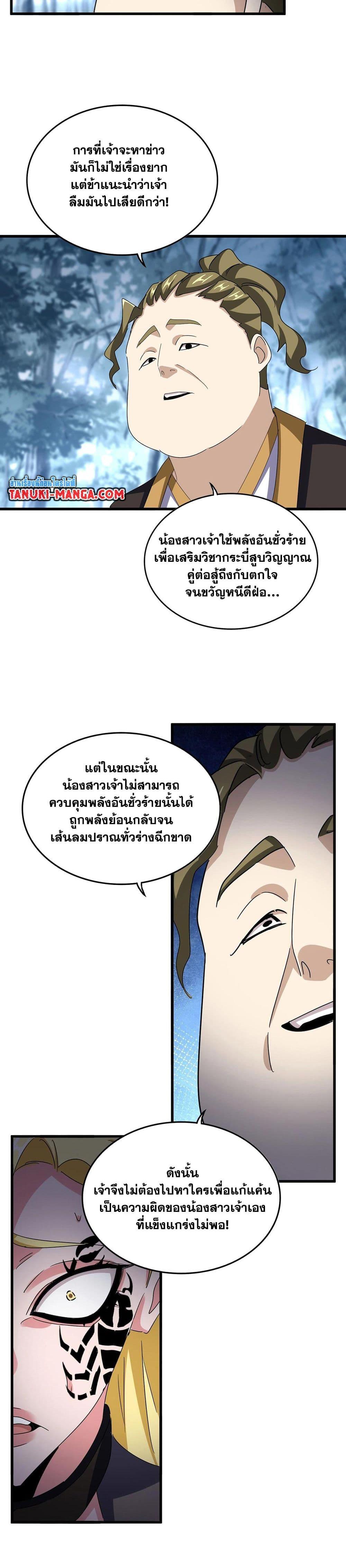 Magic Emperor Chap 565 - Next Chap 566