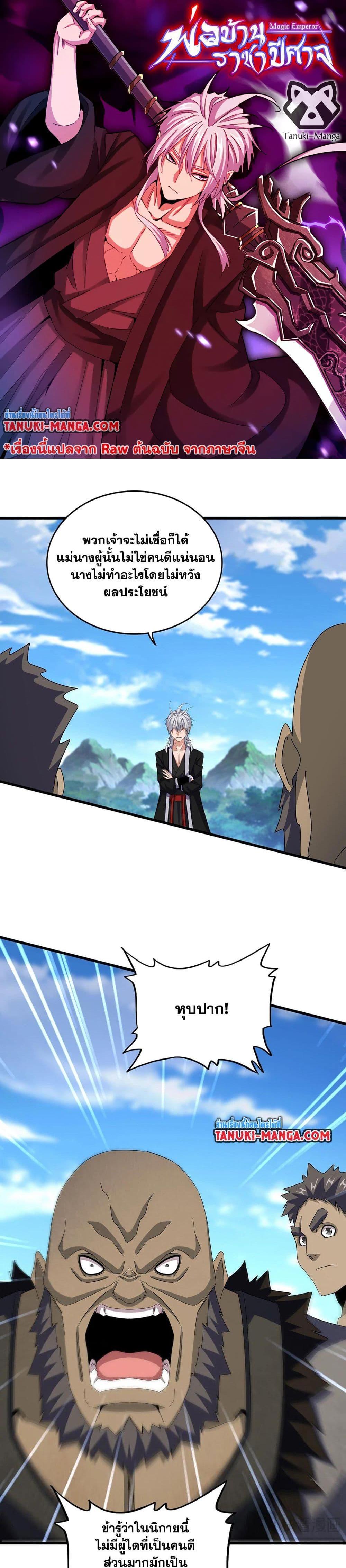 Magic Emperor Chap 565 - Next Chap 566