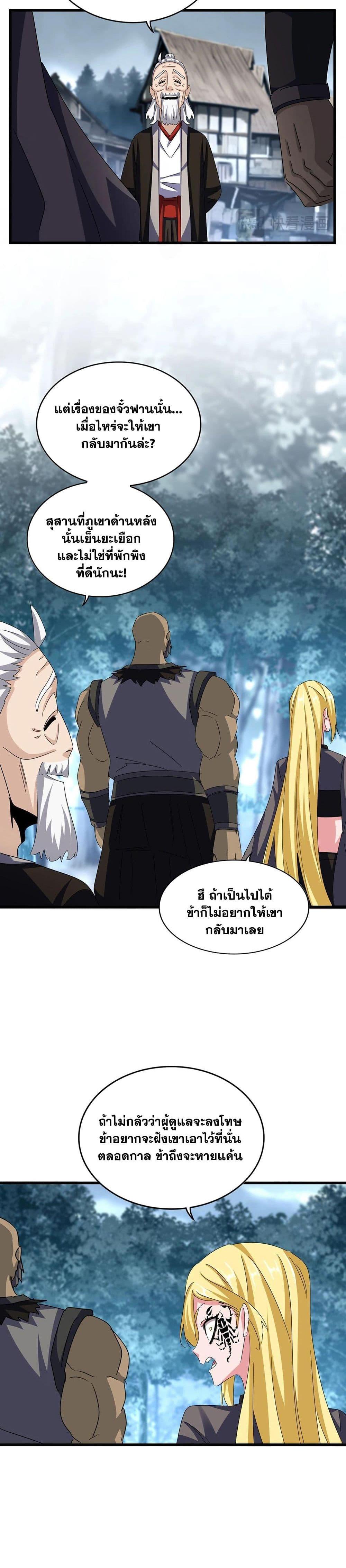 Magic Emperor Chap 565 - Next Chap 566