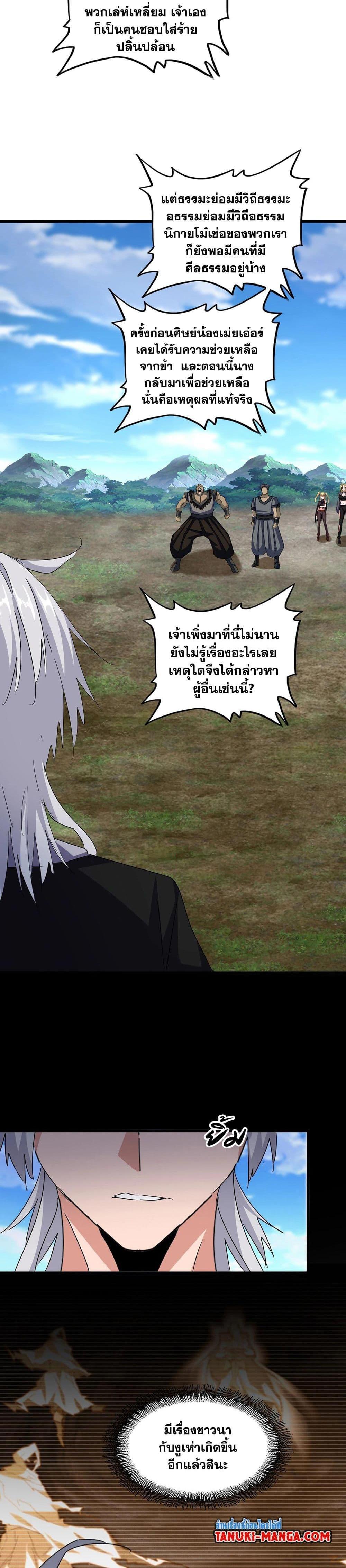 Magic Emperor Chap 565 - Next Chap 566
