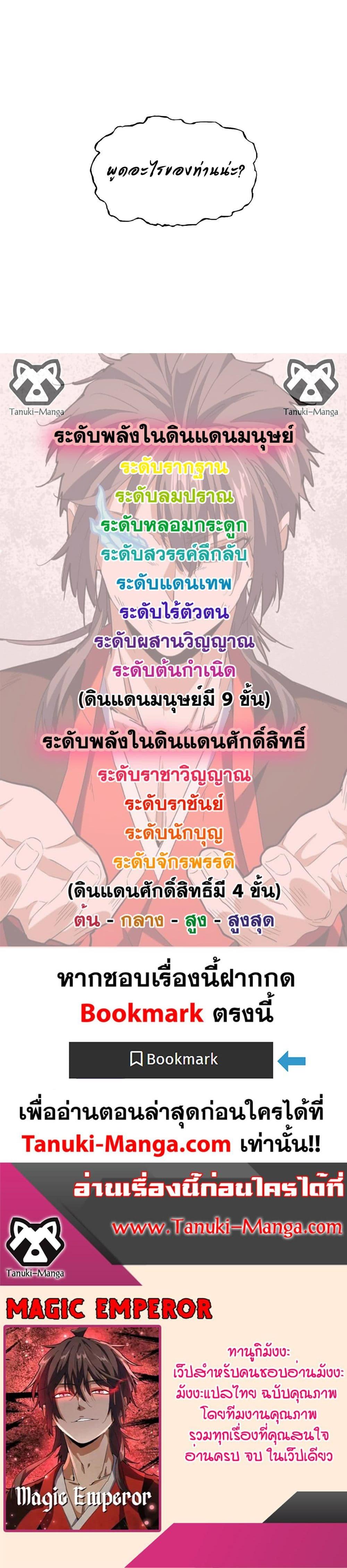 Magic Emperor Chap 565 - Next Chap 566